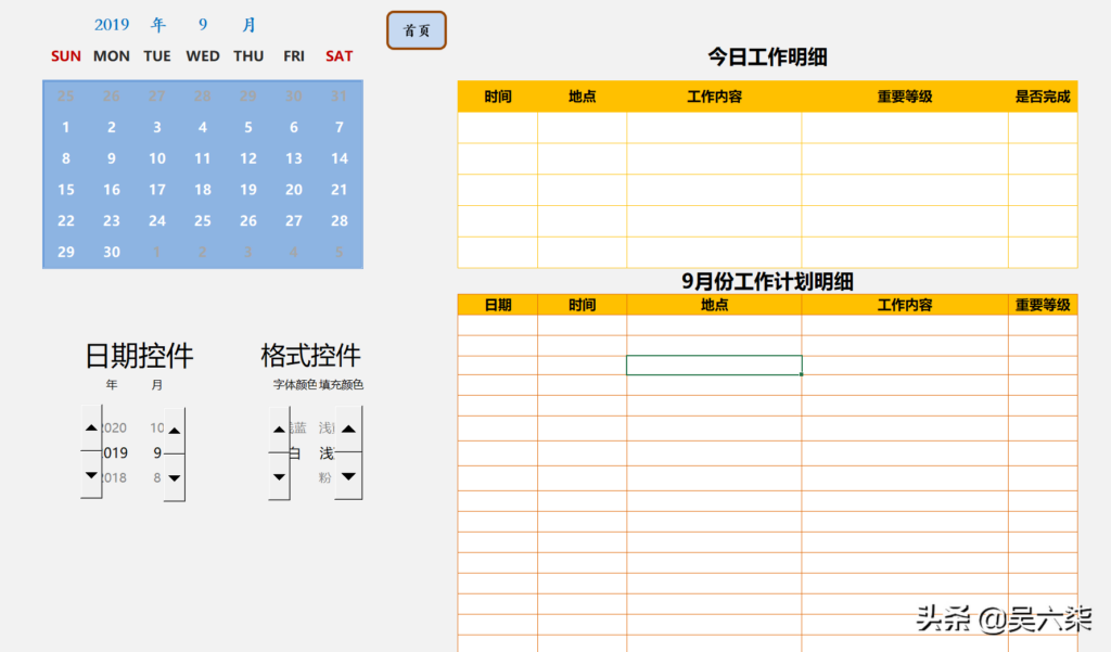 工作计划表怎么做_用Excel表格做简单实用的计划表