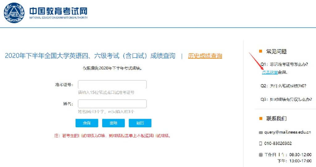 六级准考证号忘了怎么办_四六级查询入口