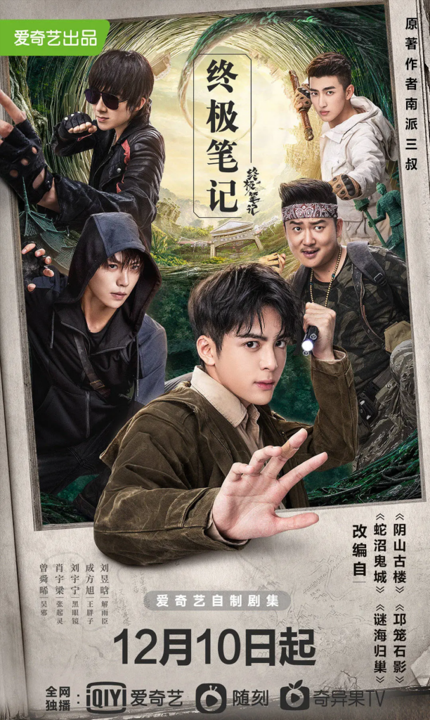 盗墓笔记观影顺序_盗墓笔记有多少部