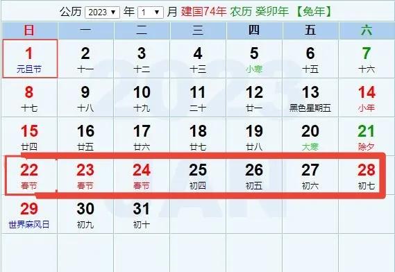 2023年国家规定春节放假几天_春节放假安排
