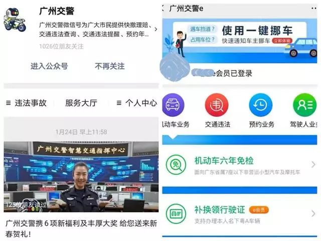 如何注册广州网上车管所 _怎么在网上办理违章