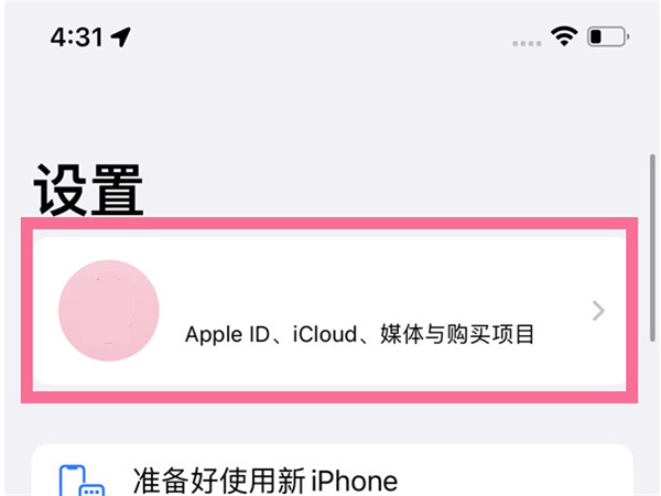 苹果云服务icloud怎么关闭 _禁用icloud储存空间教程