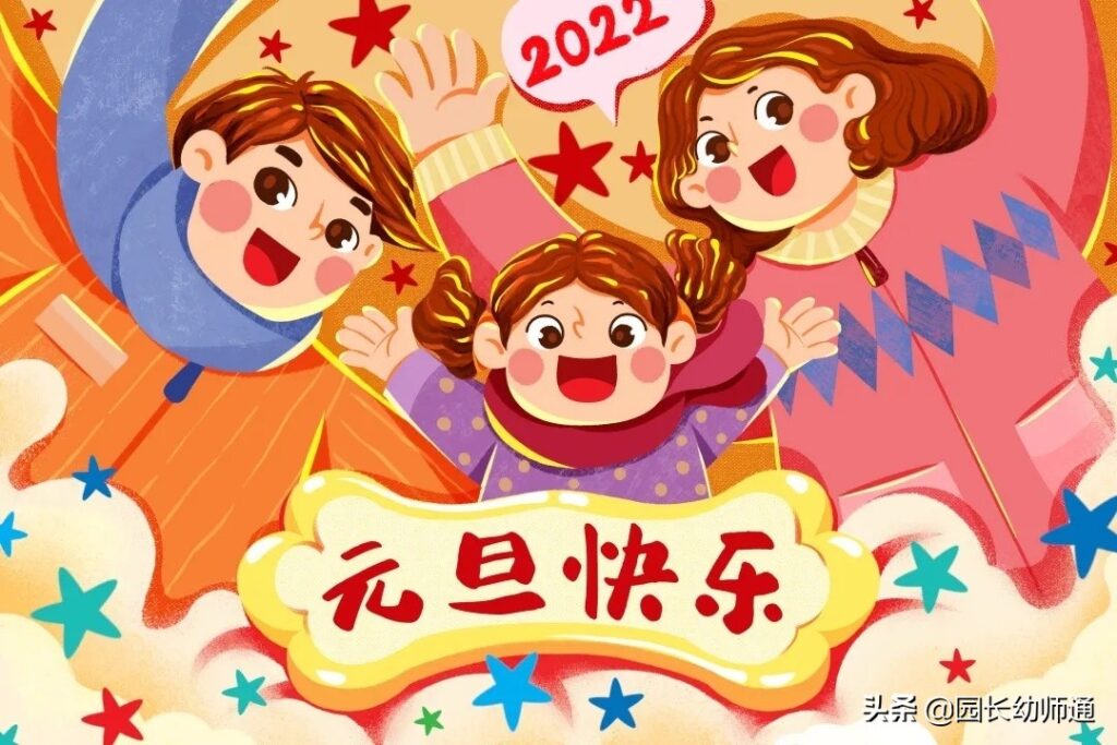 2022幼儿园新年祝福语_给孩子们的新年祝福