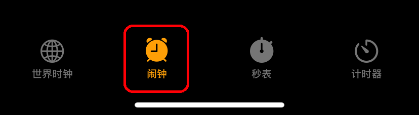 苹果手机闹钟铃声怎么设置 _节假日闹钟怎么设置