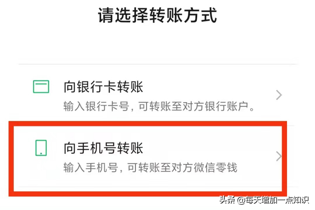 微信手机号转账怎么转_微信转账给好友的银行卡
