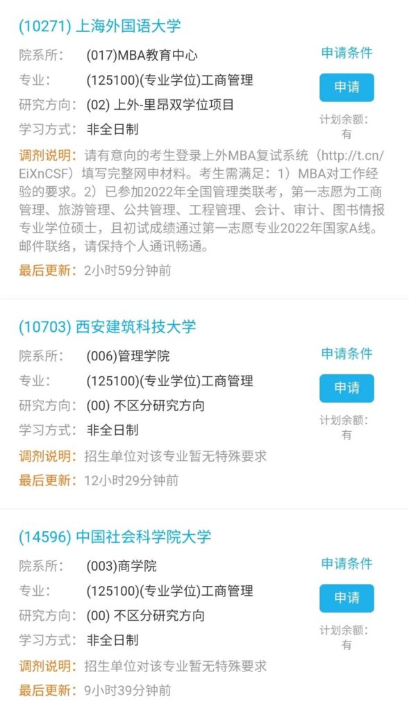 考研调剂B区有哪些学校-2022年考研调剂