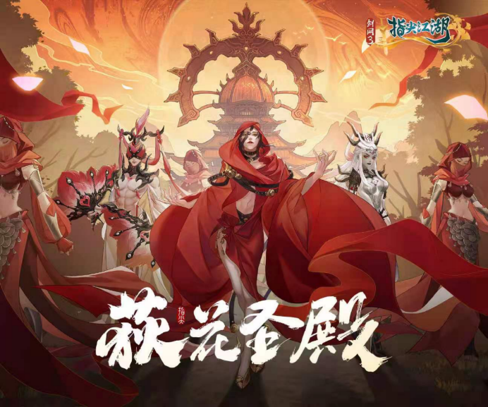 剑网三荻花奶秀跳夫人方法 _最硬核副本荻花圣殿