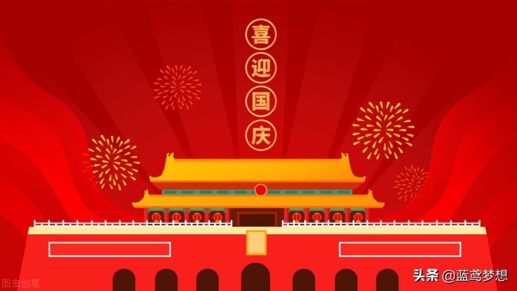 国庆节发圈的微信说说_祖国生日的句子