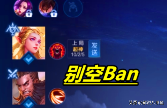 王者荣耀什么段位是征召模式_怎么使用Ban位打得更舒服