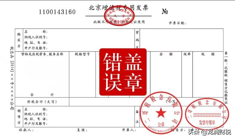 发票专用章盖了两次可以用吗_发票专用章盖颠倒了怎么办