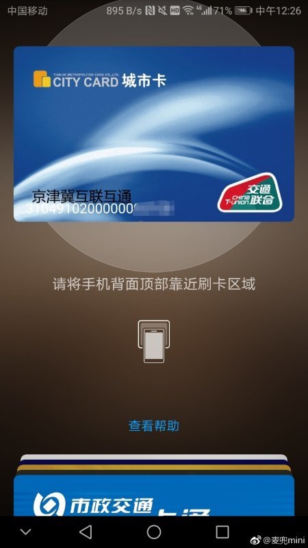 津城通卡在天津市哪里可以用_城市卡智能手环