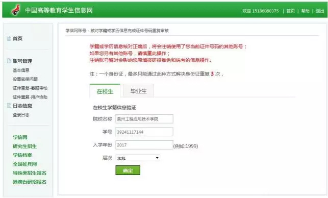 大学生电子档案查询系统_中国高等教育学生信息网