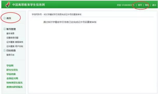 大学生电子档案查询系统_中国高等教育学生信息网