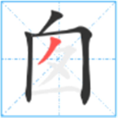 囱的组词_字源演变详细释义