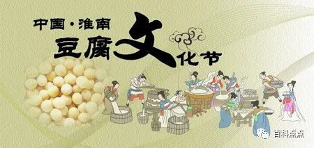淮南的豆腐节_淮南豆腐文化节是什么时候
