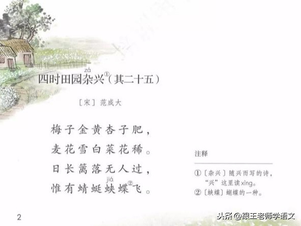 四时田园杂兴其25的诗意简写_译文简析