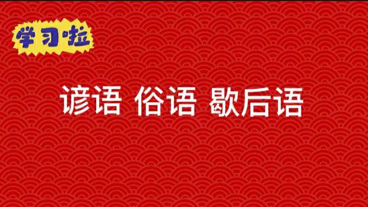 老孔雀开屏是什么歇后语_谚语俗语歇后语解释