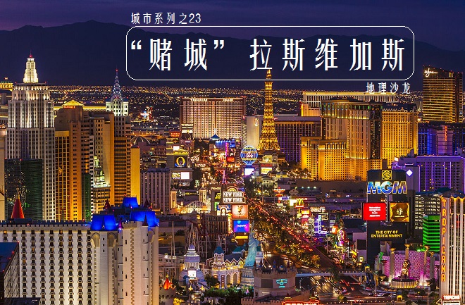 美国拉斯维加斯在哪个州_世界娱乐之都让人流连忘返