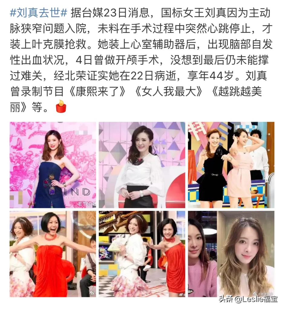 刘真参加舞蹈节目有哪些_44岁国标舞女王