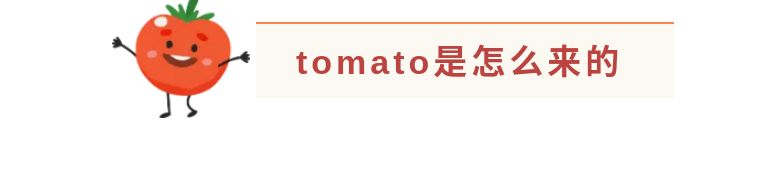 tomatoes是什么意思_番茄常常被称为爱情果
