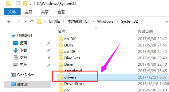 mydrivers是什么文件_drivers文件夹的含义是驱动程序