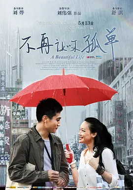 刘烨和舒淇演的电影叫什么名字_豆瓣评分网友影评