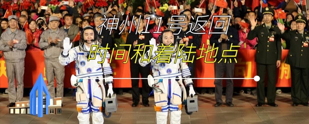 神舟十一号返回时间地点_中国人太空旅行不再是梦