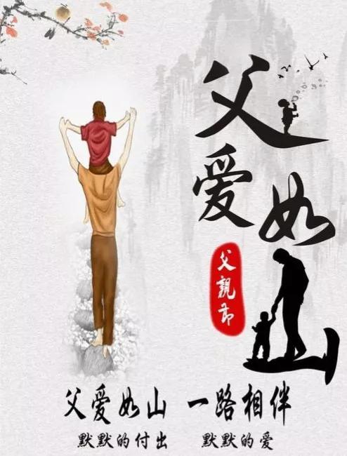 6月几号是父亲节_中国的八八节父亲节起源