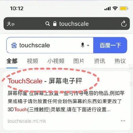 苹果touch什么意思_苹果手机怎么称重