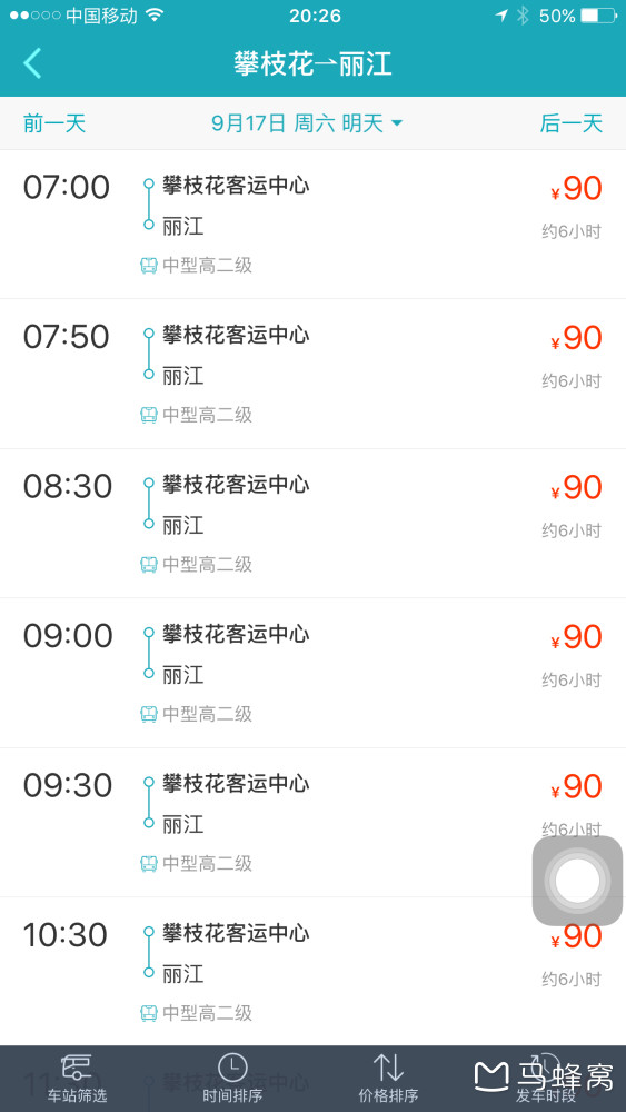 攀枝花到丽江要几个小时_坐车时间票价