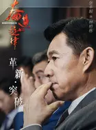 奋进的旋律电视剧大结局_奋进的旋律演员表