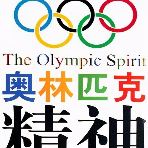 奥林匹克会旗是什么颜色的？奥林匹克标志的诞生过程