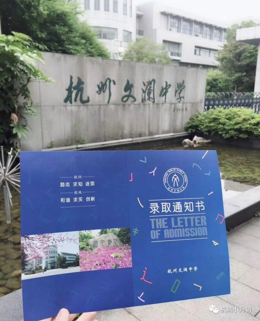 杭州文澜中学是一个怎么样的学校_基本介绍作息面谈