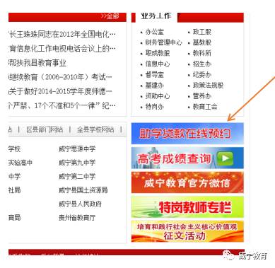 威宁教育网网址_助学贷款在线预约平台操作说明