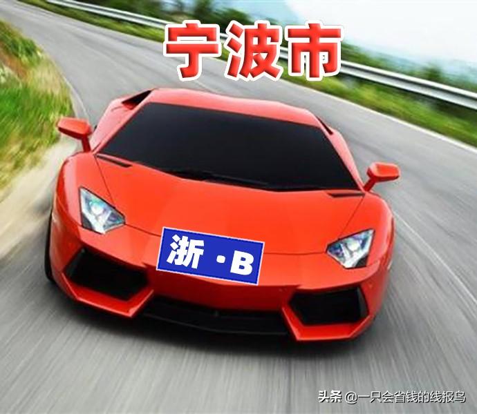 浙l是哪里的牌照_浙江省的汽车牌照按照字母排序是什么