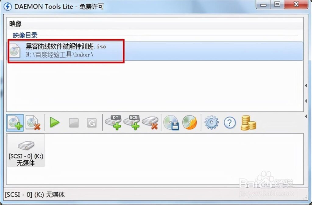 虚拟光驱的使用方法_ daemon tools lite安装教程