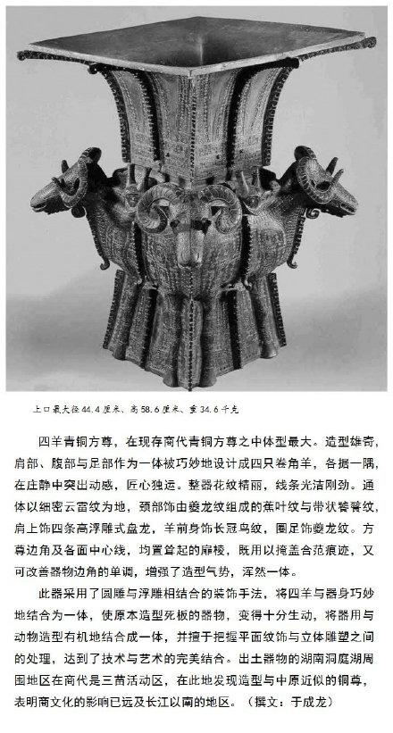 四羊方尊是哪个朝代的文物_殷商时期的盛酒器高级祭器
