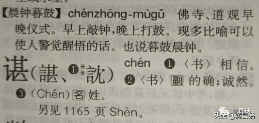 谌姓氏怎么读_谌作为姓氏为什么一个读chén一个shèn呢