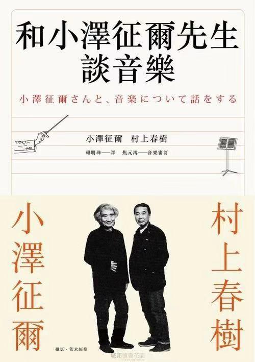 日本指挥家小泽征尔的有关资料_为中国的音乐事业做出的贡献