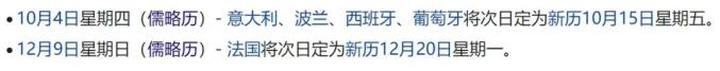 中国1582年发生了什么_消失的日期区间以及天数