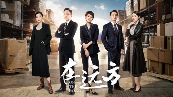 在远方剧情介绍_姚远路晓欧结局