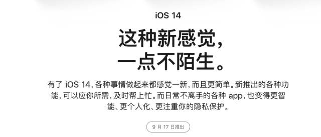 苹果14系统什么时候更新_iOS 14和iPadOS14到底更新了什么