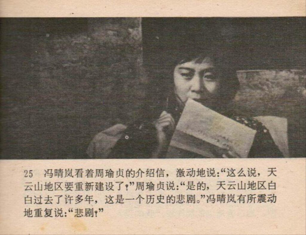 1981年天云山传奇的导演是_剧情简介