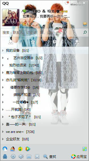 美化QQ面板怎么美化_qq分组名称