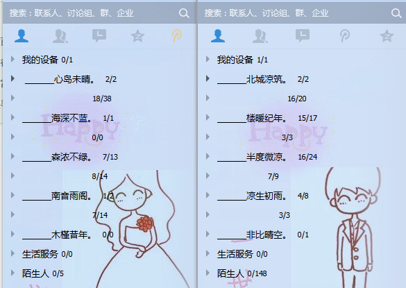 美化QQ面板怎么美化_qq分组名称