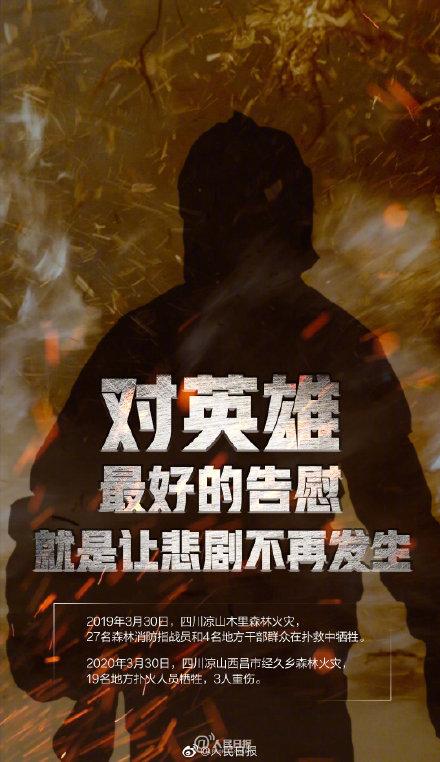 凉山火灾介绍_凉山火灾是几月几日 凉山火灾介绍_凉山火灾是几月几日