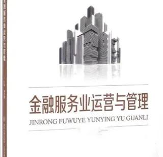 金融管理专业介绍_就业去向一般是什么