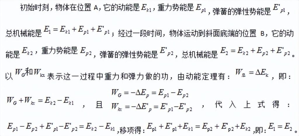 机械能守恒的条件有哪些_动能与势能的相互转化是否存在定量的关系