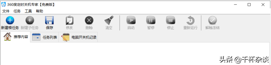 360定时关机怎么设置_定时关机软件怎么用
