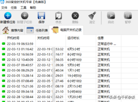 360定时关机怎么设置_定时关机软件怎么用
